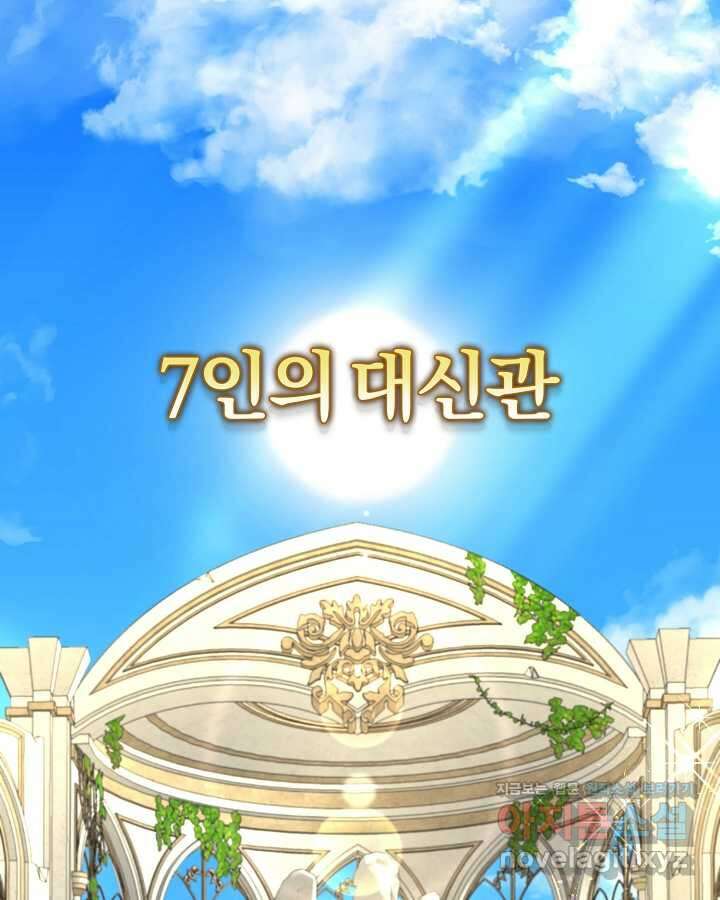 용사가 세계의 주적이라는데요! 67화 1