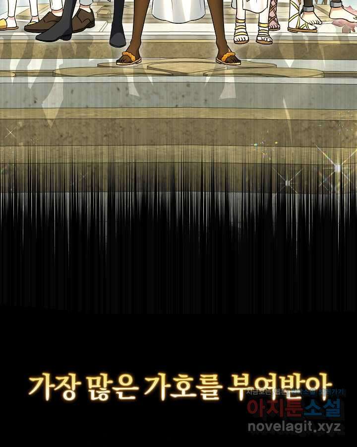 용사가 세계의 주적이라는데요! 67화 3