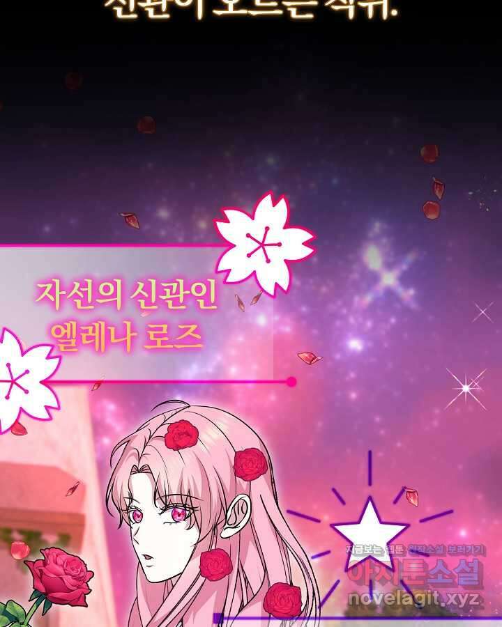 용사가 세계의 주적이라는데요! 67화 6