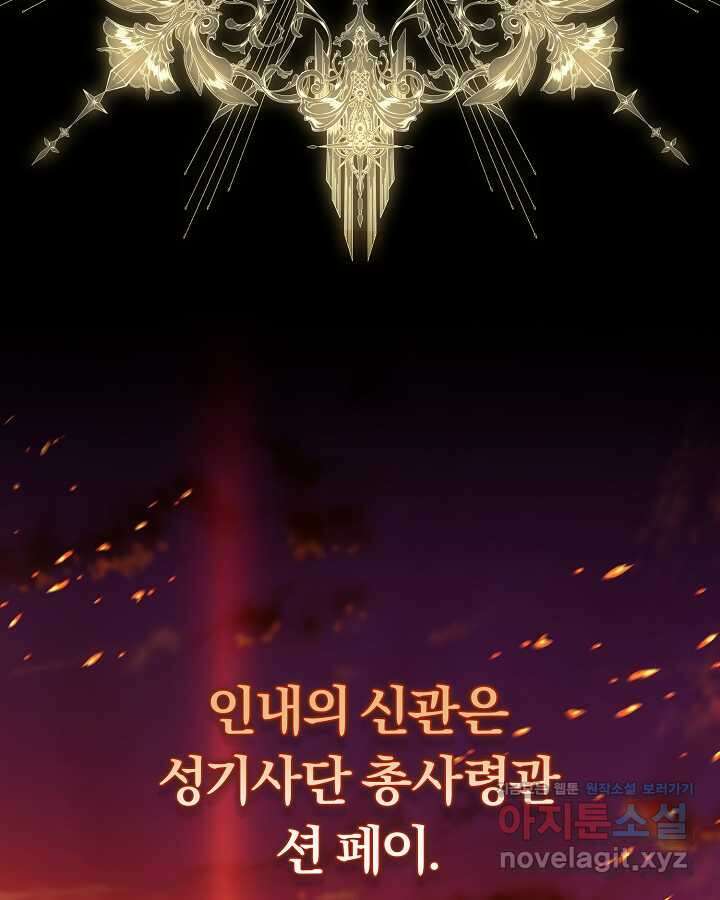 용사가 세계의 주적이라는데요! 67화 9