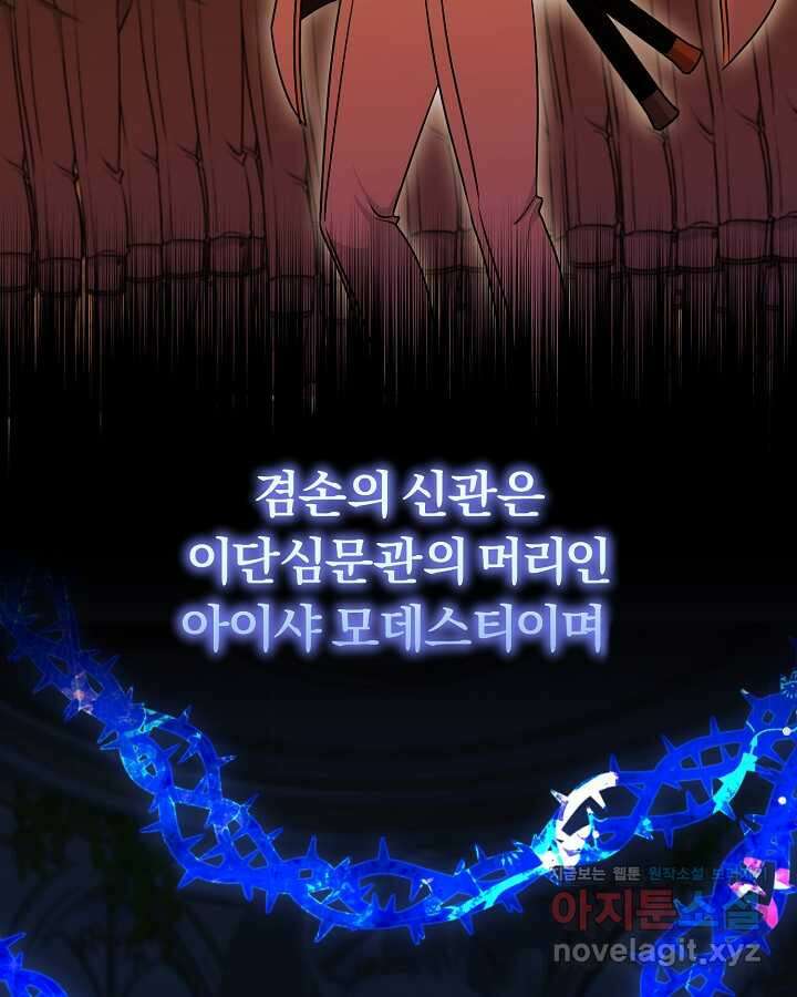 용사가 세계의 주적이라는데요! 67화 11