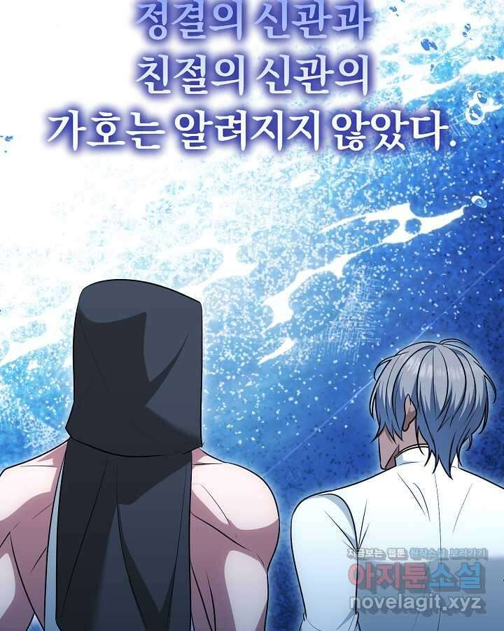 용사가 세계의 주적이라는데요! 67화 14