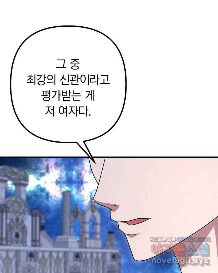 용사가 세계의 주적이라는데요! 67화 17