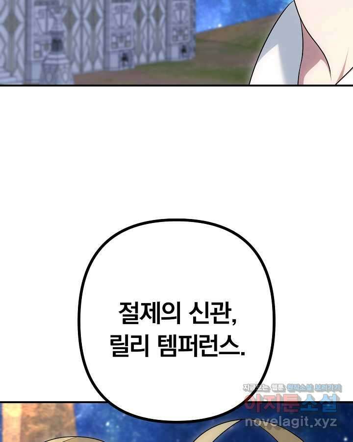 용사가 세계의 주적이라는데요! 67화 18