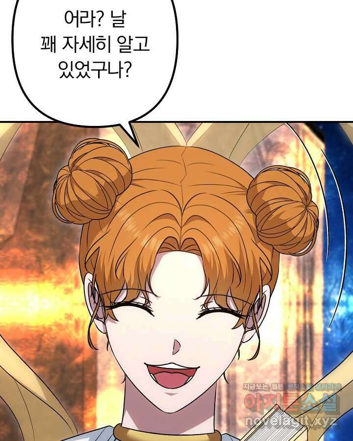 용사가 세계의 주적이라는데요! 67화 21