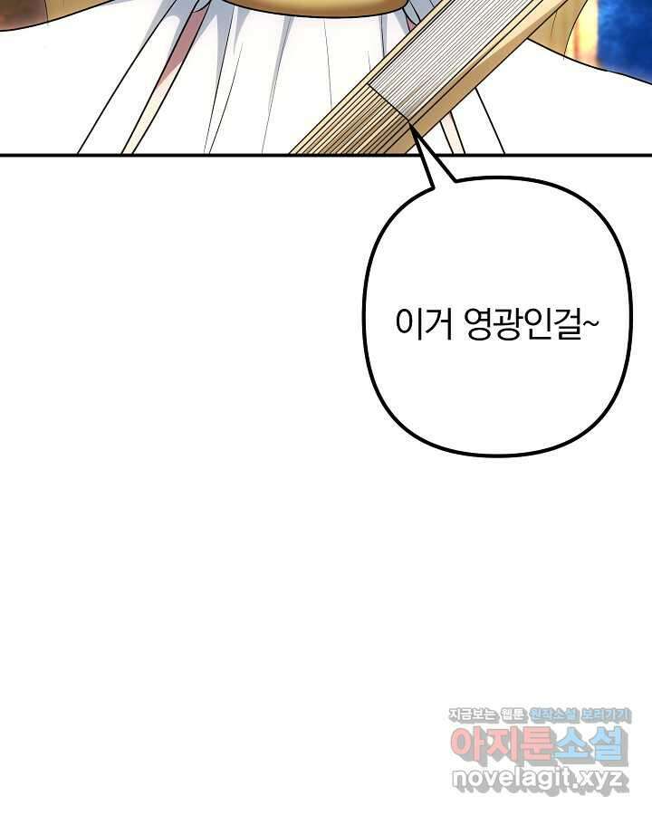 용사가 세계의 주적이라는데요! 67화 22
