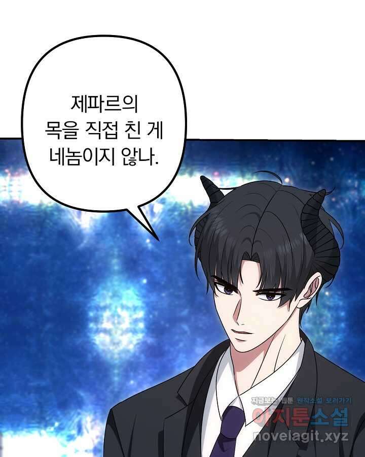 용사가 세계의 주적이라는데요! 67화 23
