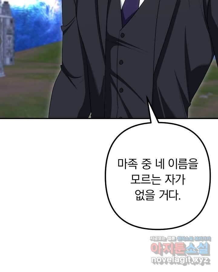 용사가 세계의 주적이라는데요! 67화 24