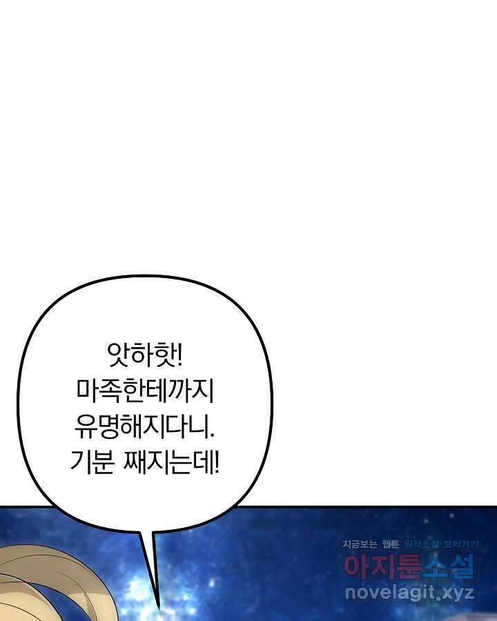 용사가 세계의 주적이라는데요! 67화 25