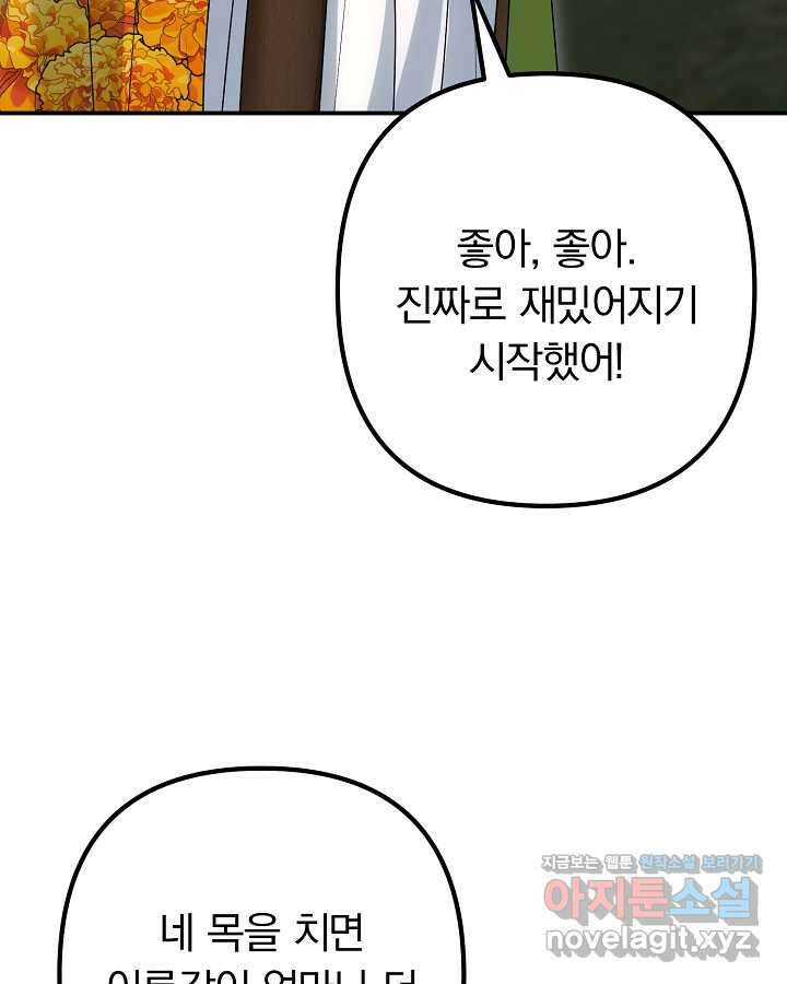 용사가 세계의 주적이라는데요! 67화 27