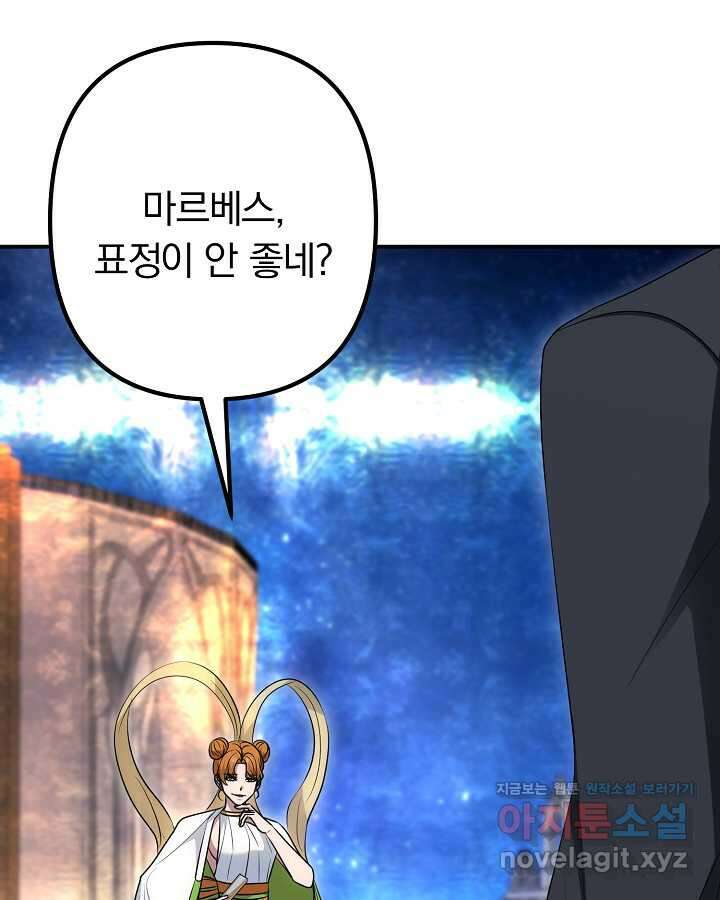 용사가 세계의 주적이라는데요! 67화 31