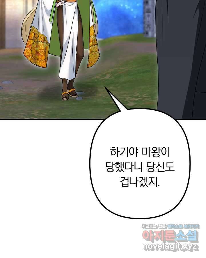 용사가 세계의 주적이라는데요! 67화 32