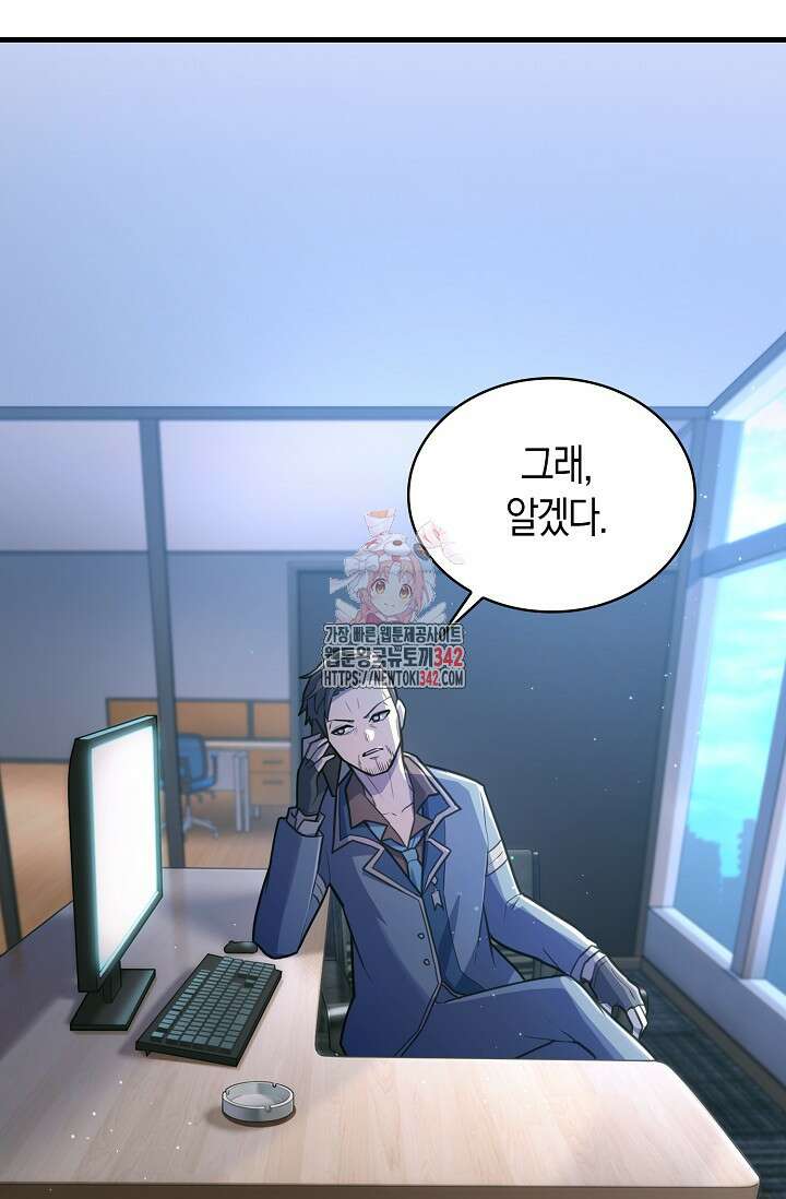마왕 어플로 S급 헌터가 되었습니다 67화 1