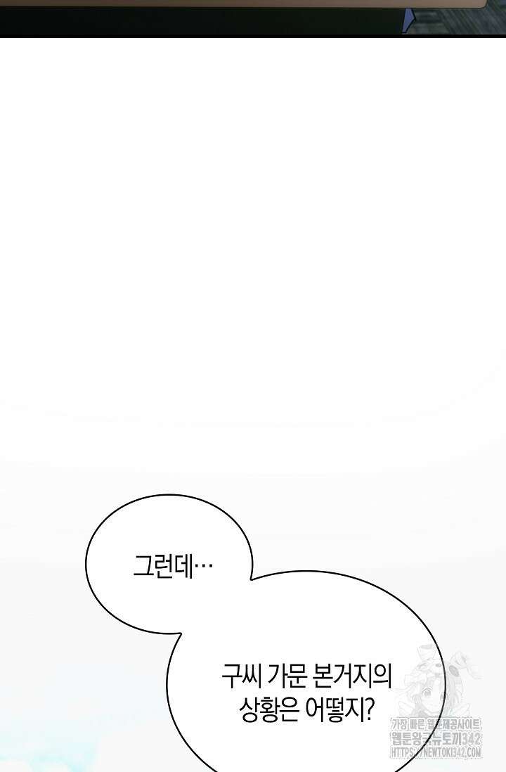 마왕 어플로 S급 헌터가 되었습니다 67화 2
