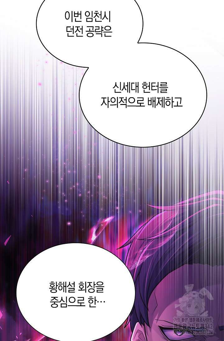 마왕 어플로 S급 헌터가 되었습니다 67화 6
