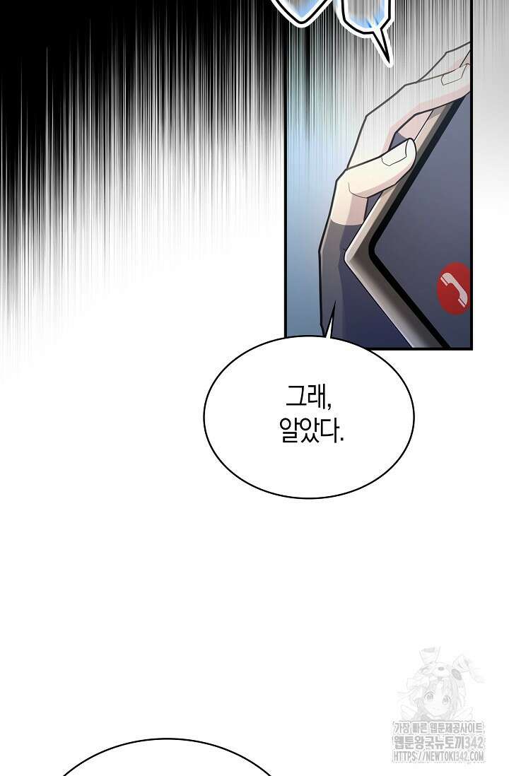 마왕 어플로 S급 헌터가 되었습니다 67화 9