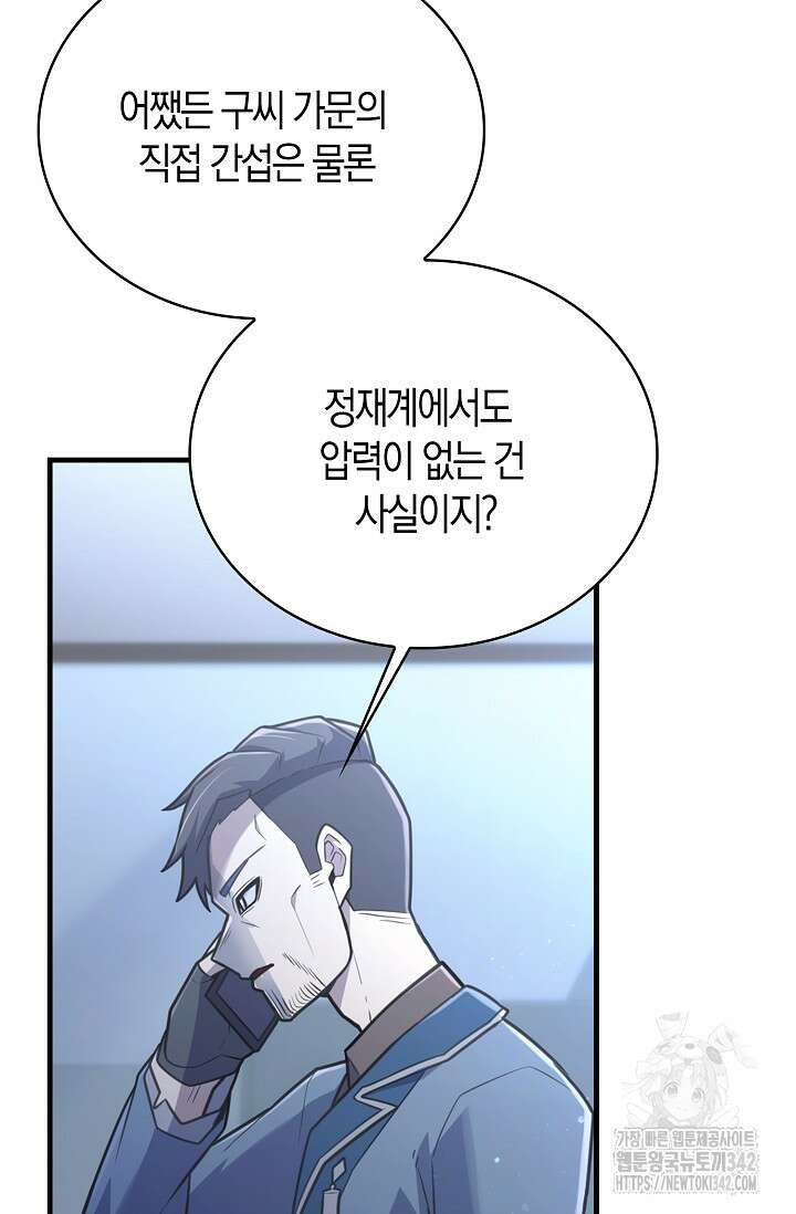 마왕 어플로 S급 헌터가 되었습니다 67화 10