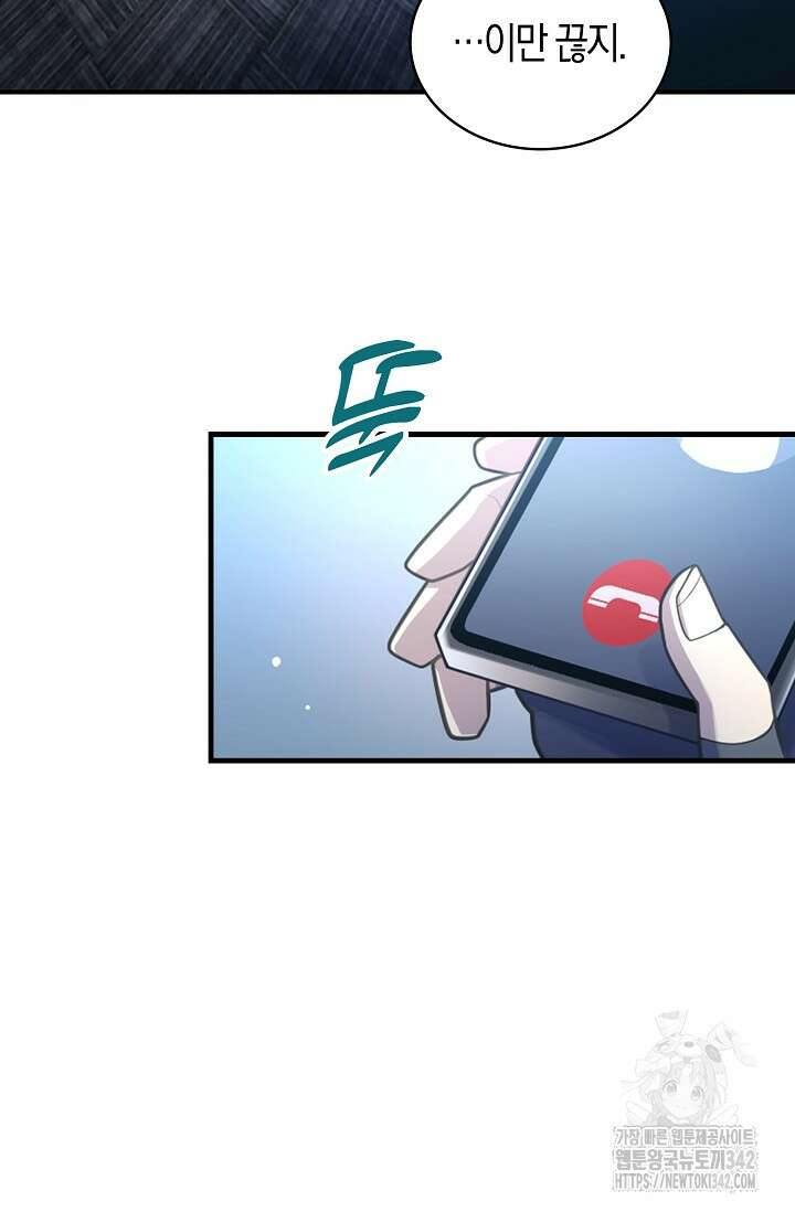 마왕 어플로 S급 헌터가 되었습니다 67화 12