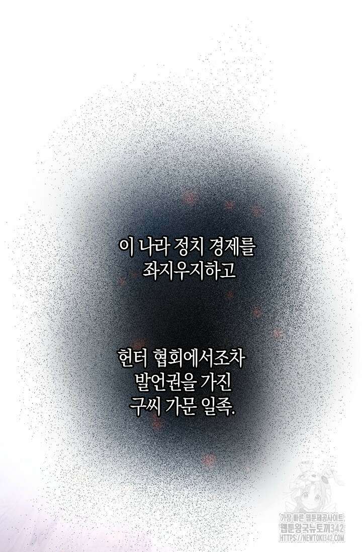 마왕 어플로 S급 헌터가 되었습니다 67화 13