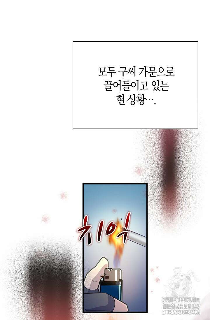 마왕 어플로 S급 헌터가 되었습니다 67화 15