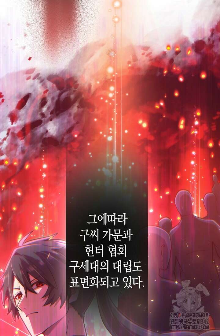 마왕 어플로 S급 헌터가 되었습니다 67화 16