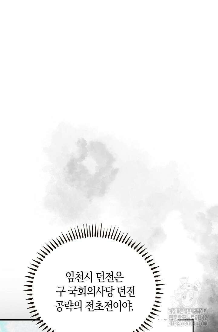 마왕 어플로 S급 헌터가 되었습니다 67화 18