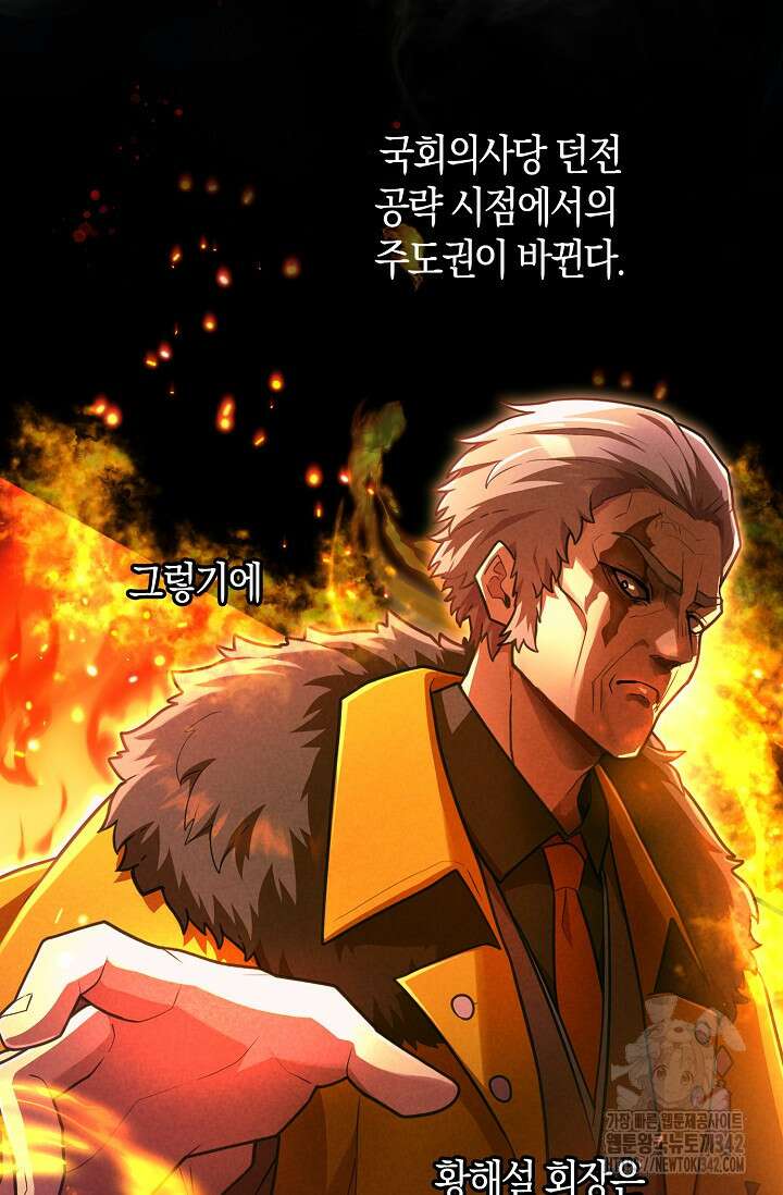 마왕 어플로 S급 헌터가 되었습니다 67화 20