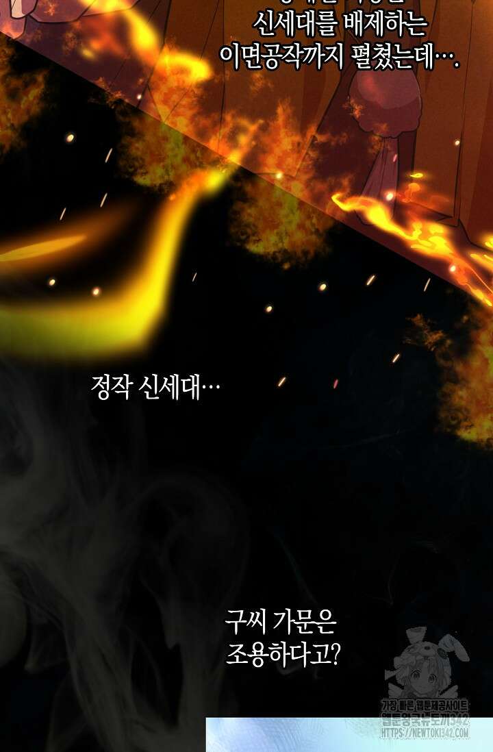 마왕 어플로 S급 헌터가 되었습니다 67화 21