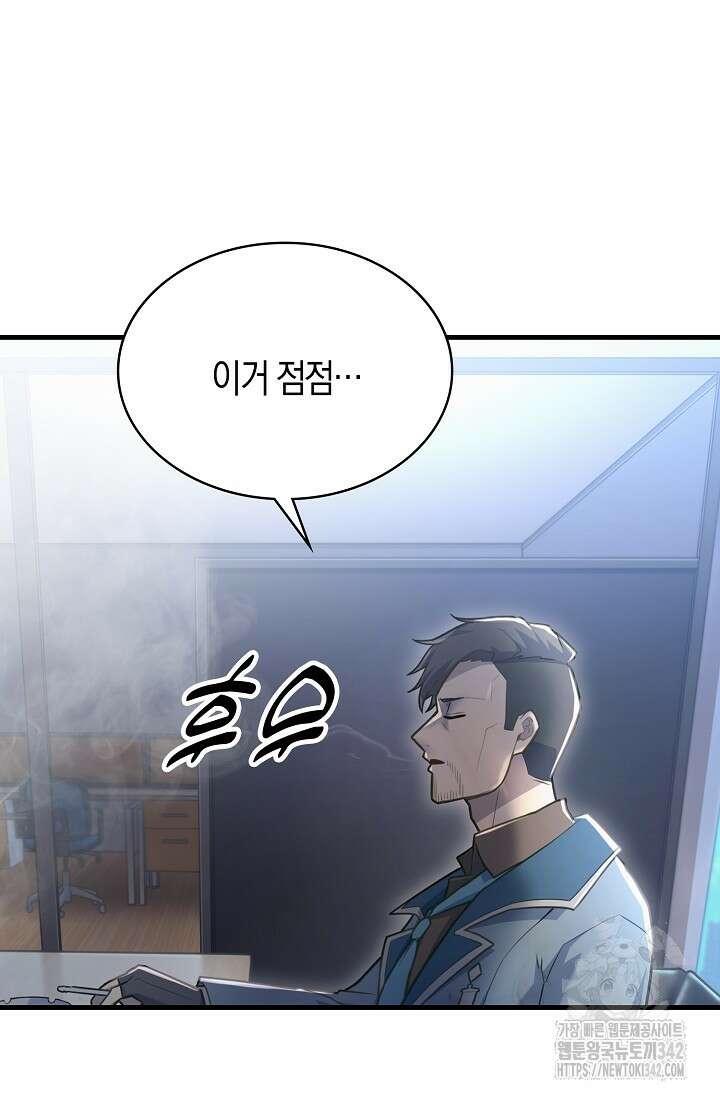 마왕 어플로 S급 헌터가 되었습니다 67화 23