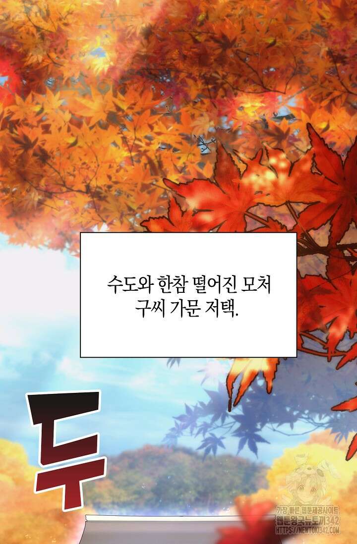 마왕 어플로 S급 헌터가 되었습니다 67화 30