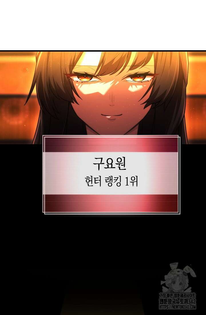 마왕 어플로 S급 헌터가 되었습니다 67화 36