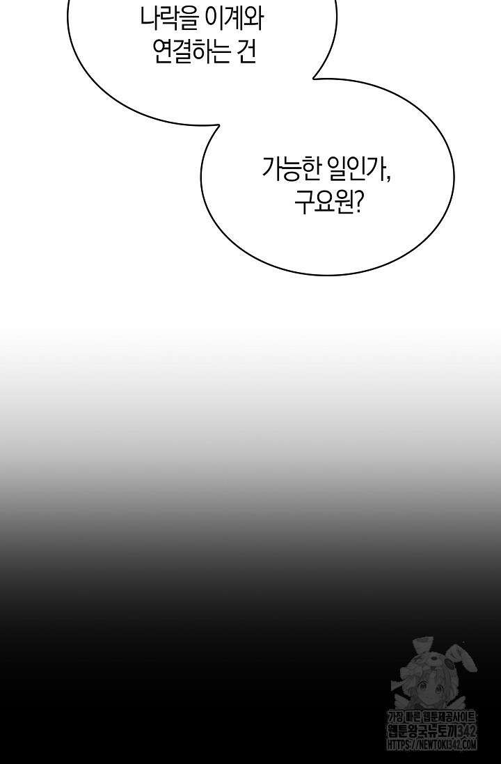 마왕 어플로 S급 헌터가 되었습니다 67화 41
