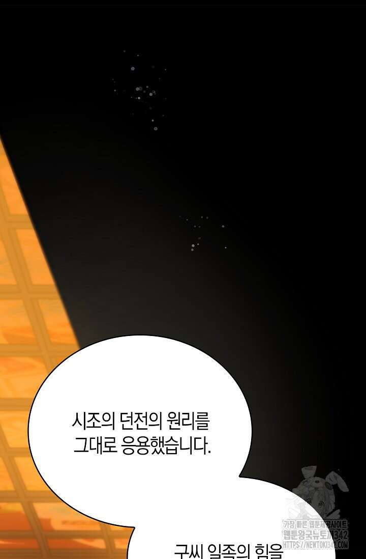 마왕 어플로 S급 헌터가 되었습니다 67화 42