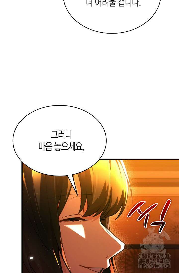 마왕 어플로 S급 헌터가 되었습니다 67화 44