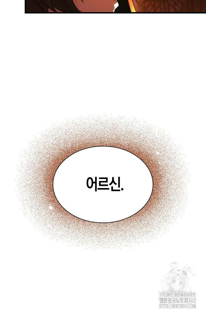 마왕 어플로 S급 헌터가 되었습니다 67화 45