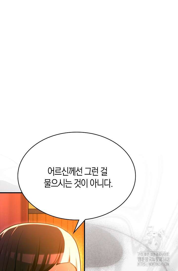 마왕 어플로 S급 헌터가 되었습니다 67화 47