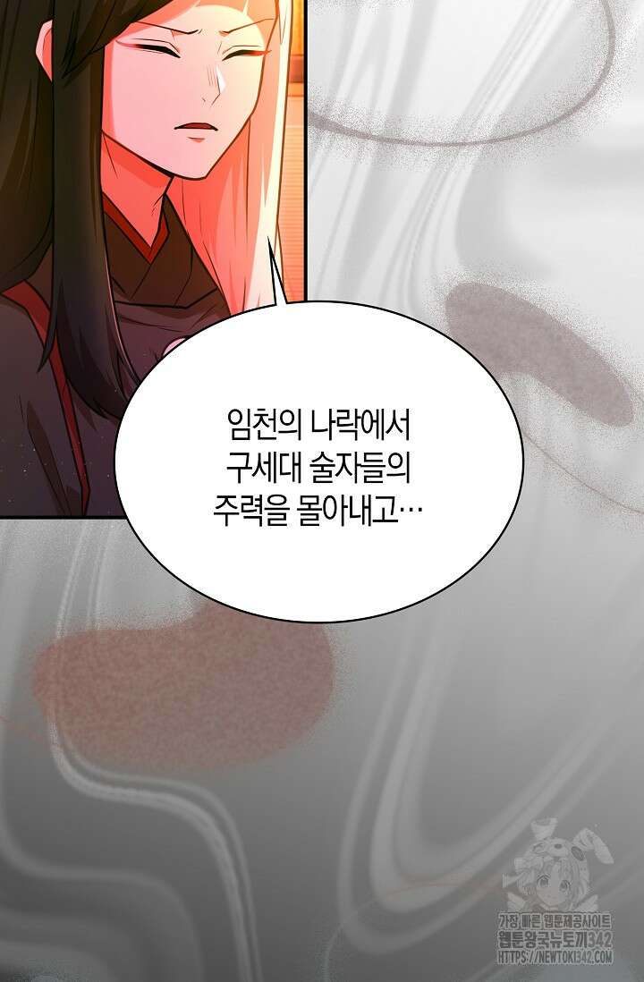 마왕 어플로 S급 헌터가 되었습니다 67화 48