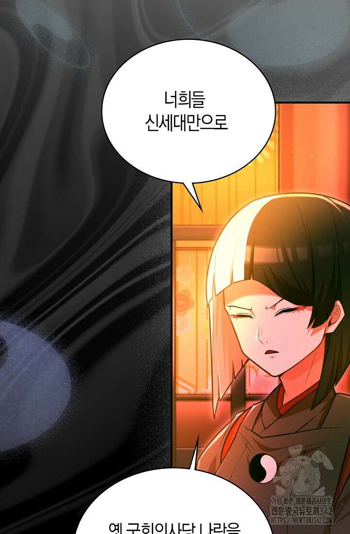 마왕 어플로 S급 헌터가 되었습니다 67화 49