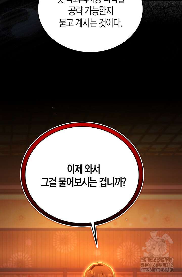 마왕 어플로 S급 헌터가 되었습니다 67화 50