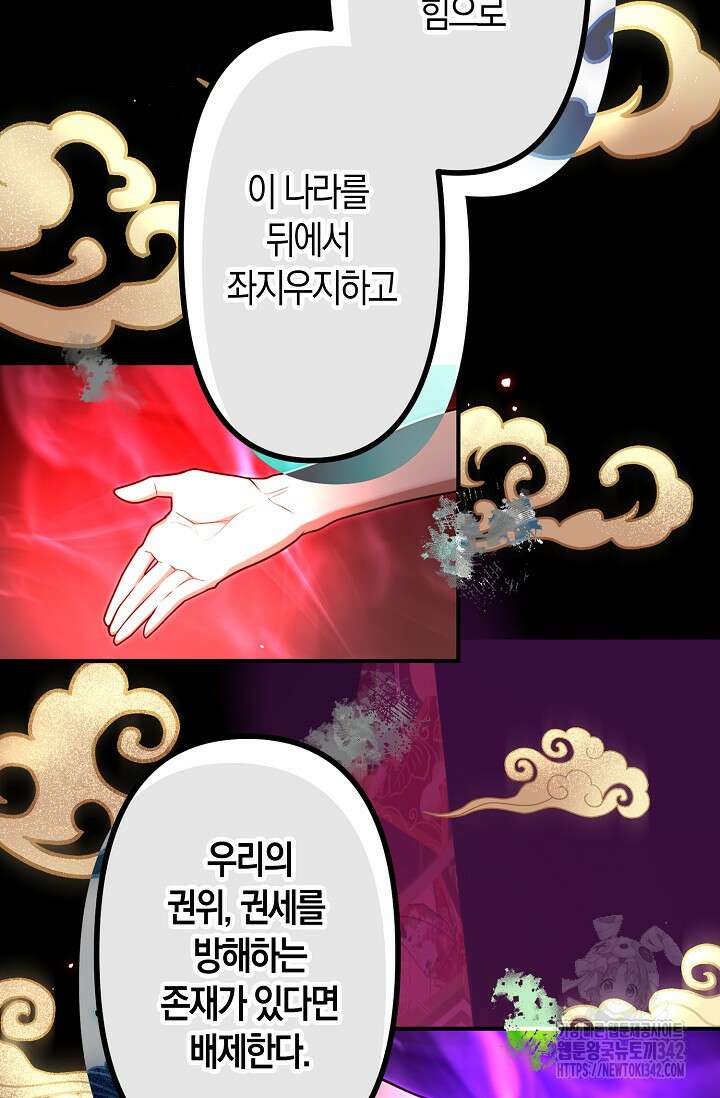 마왕 어플로 S급 헌터가 되었습니다 67화 52