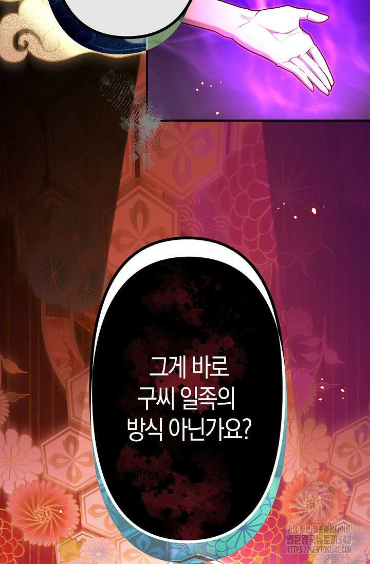마왕 어플로 S급 헌터가 되었습니다 67화 53