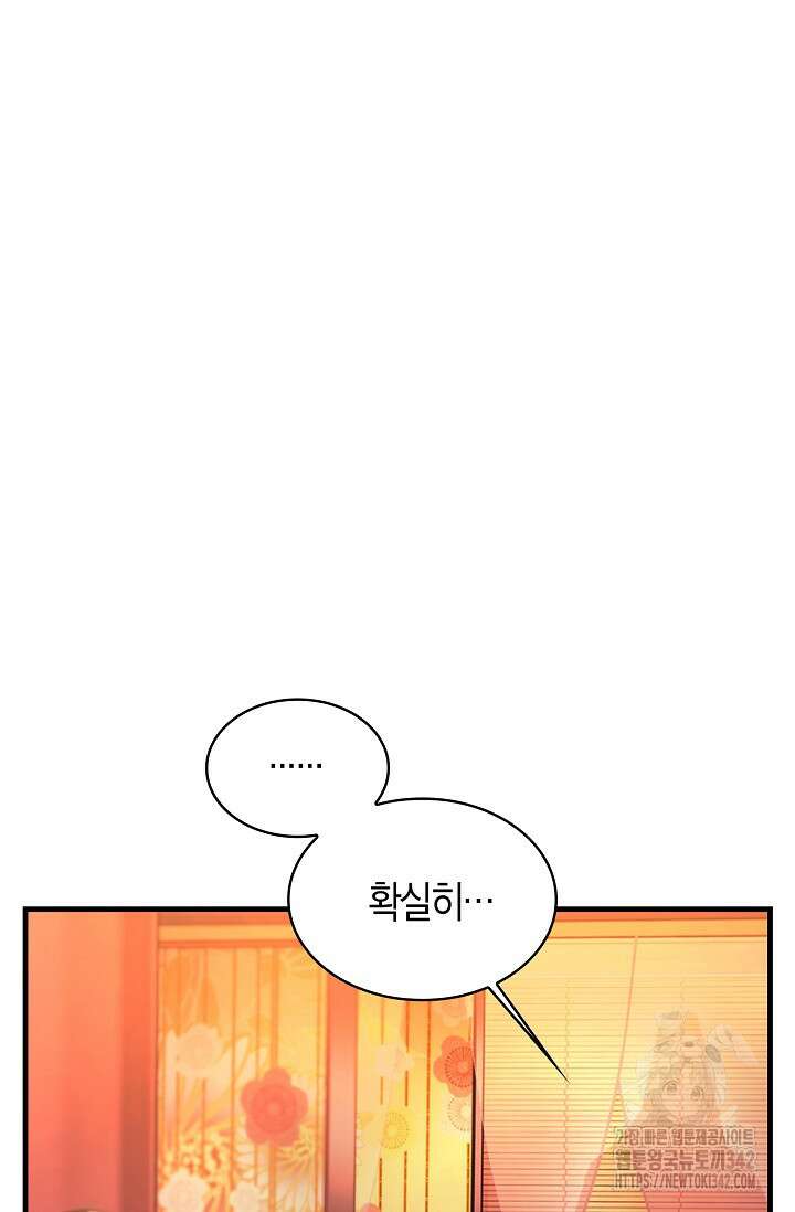 마왕 어플로 S급 헌터가 되었습니다 67화 55