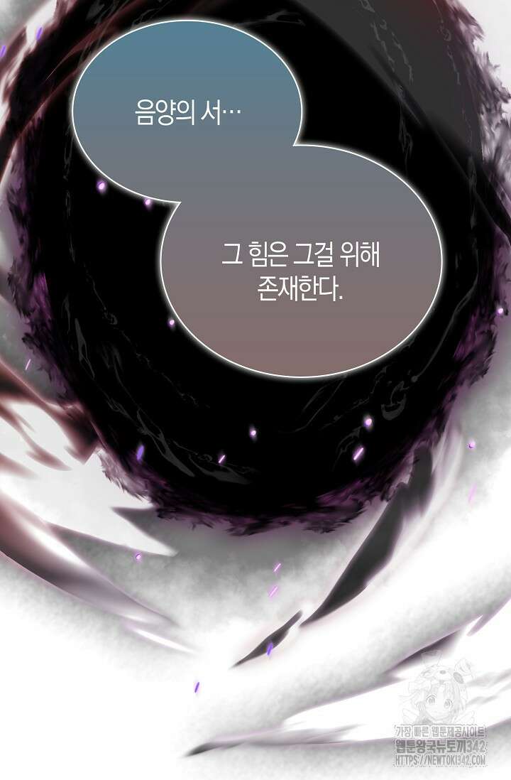 마왕 어플로 S급 헌터가 되었습니다 67화 57