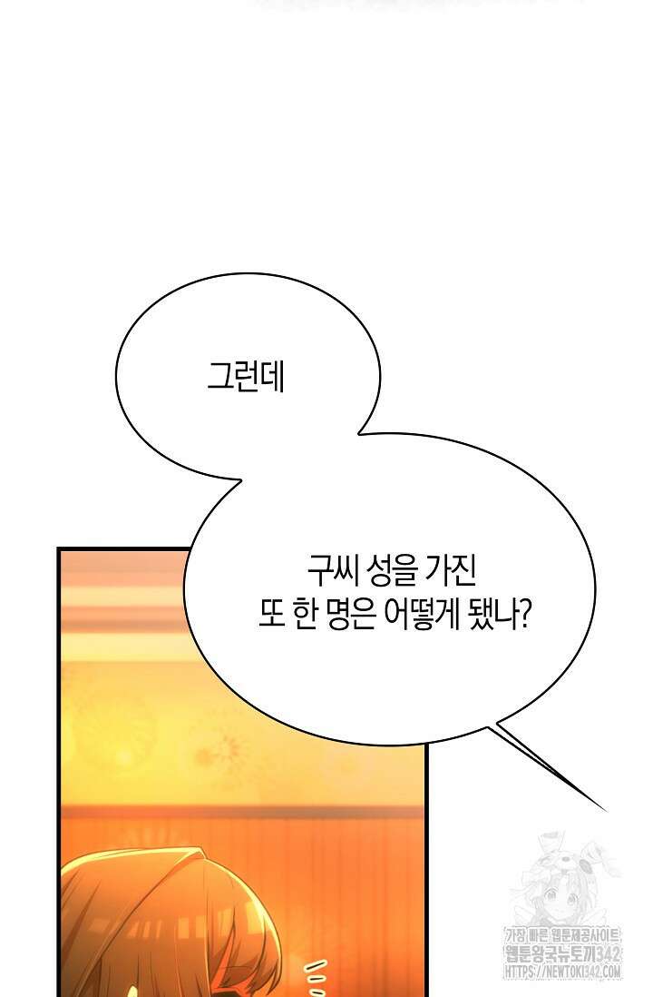 마왕 어플로 S급 헌터가 되었습니다 67화 58