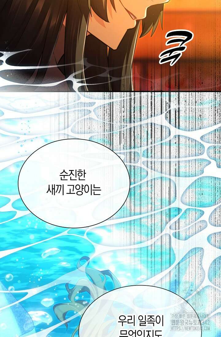 마왕 어플로 S급 헌터가 되었습니다 67화 60