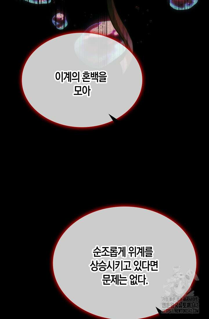 마왕 어플로 S급 헌터가 되었습니다 67화 63