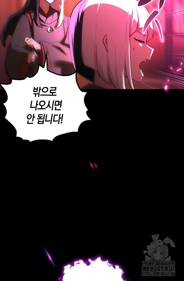 마왕 어플로 S급 헌터가 되었습니다 67화 69
