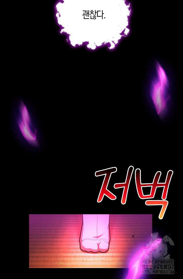 마왕 어플로 S급 헌터가 되었습니다 67화 70