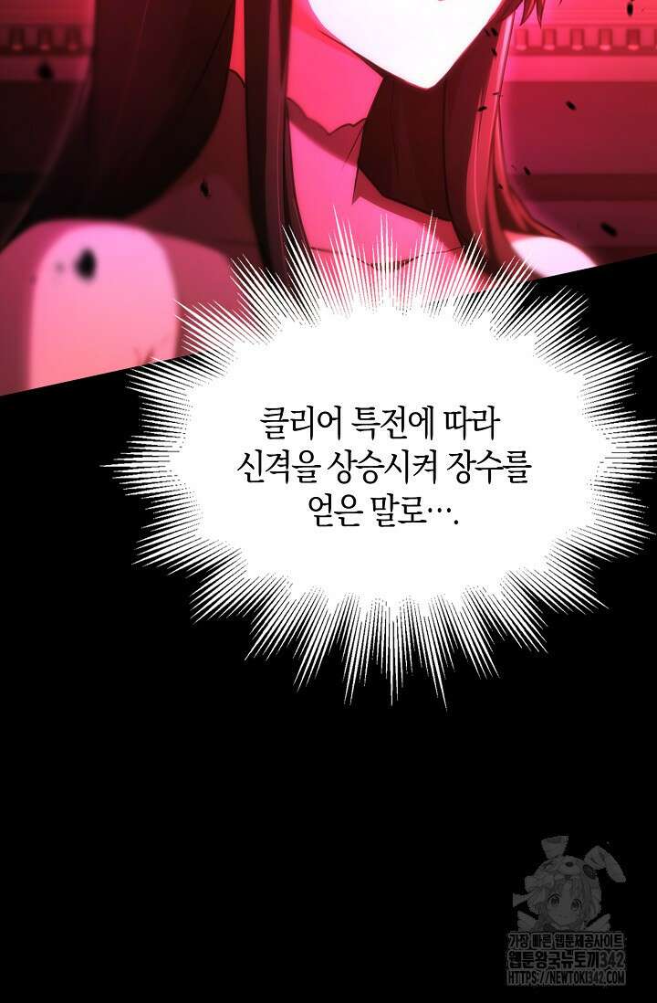 마왕 어플로 S급 헌터가 되었습니다 67화 75