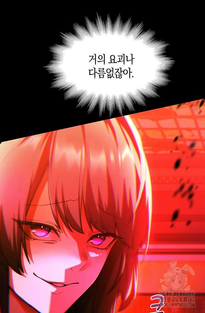 마왕 어플로 S급 헌터가 되었습니다 67화 76